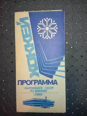 Сибирь (Новосибирск)-Торпедо (Горький)4-5.04.1988г. Динамо (Минск)8-9.04.1988г.