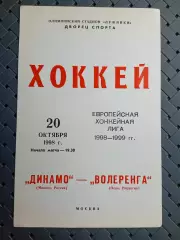 Динамо (Москва)-Волеренга(Осло, Норвегия)20.10.1998г