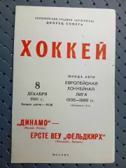 Динамо (Москва)-Ерсте Век Фельдкирх(Австрия) 8.12.1998г.