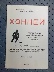 Динамо (Москва)-Манчестер Сторм(Британия)