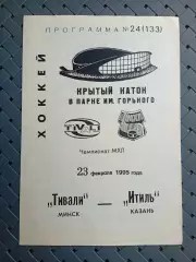 Тивали(Минск)-Итиль(Казань) 23.02.1995г.