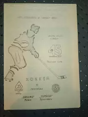 Динамо (Минск)- Торпедо (Ярославль)19.09.1990г.