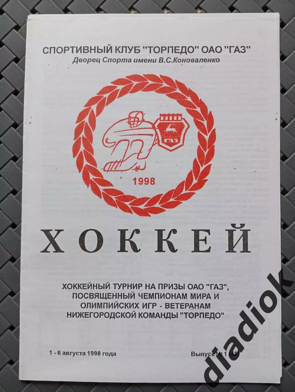Турнир Нижний Новгород 1-6.08.1998г.