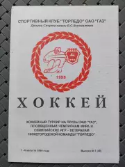 Турнир Нижний Новгород 1-6.08.1998г.