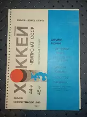 Динамо (Харьков)-Динамо (Минск)21.02.1991г.Трактор(Челябинск)24.02.1991 г