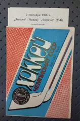 Динамо (Минск) -Торпедо ( Усть-Каменогорск)2.09.1990г.
