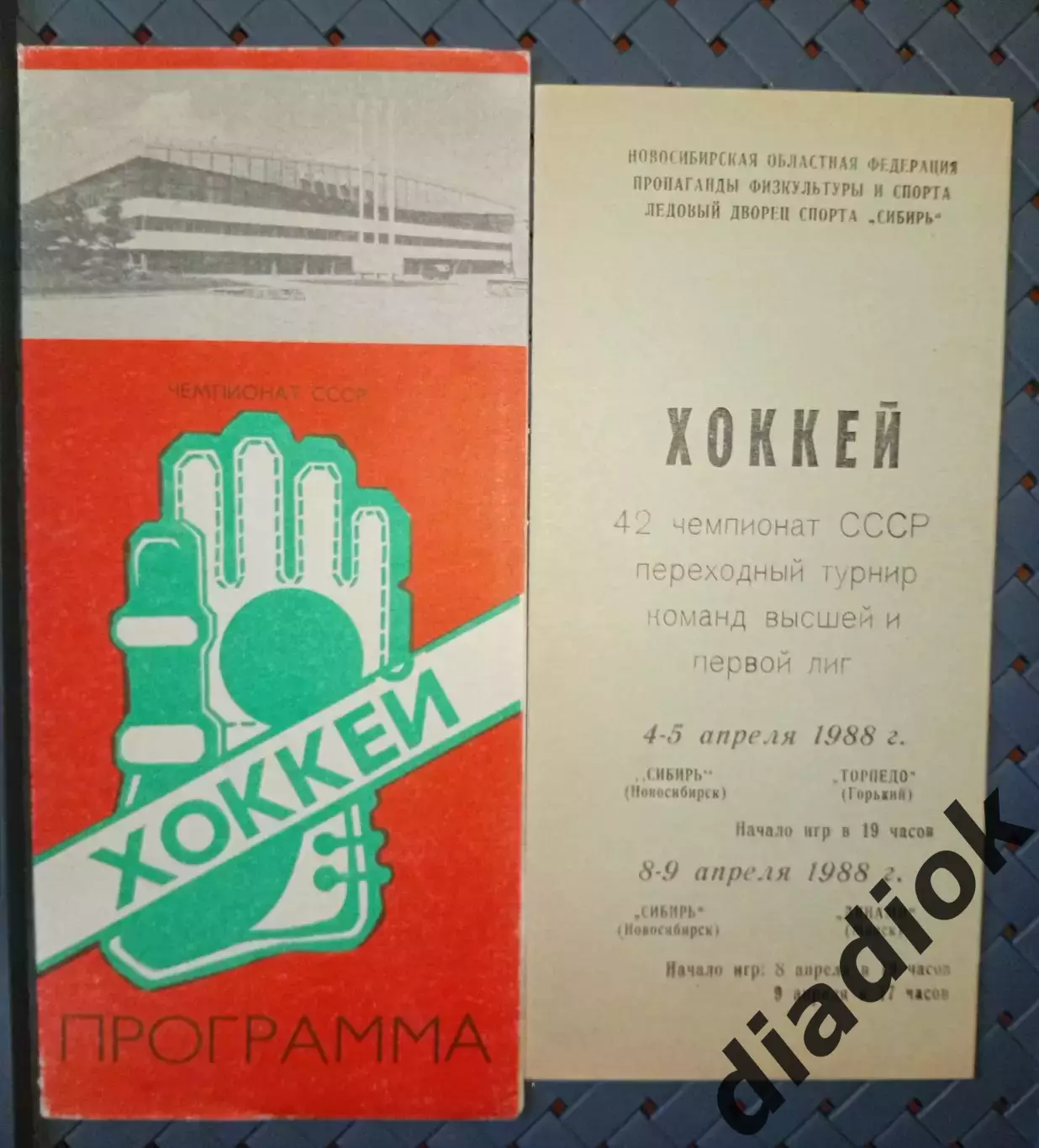 Сибирь (Новосибирск)-Торпедо (Горький) 4-5.04.88г, Динамо (Минск)8-9.04 .88 г.