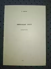 Новополоцкий хоккей 1991 г.