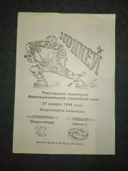Строитель (Караганда)-Тивали(Минск) 27.01.1994г.