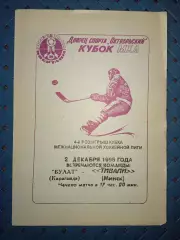 Булат(Караганда)-Тивали(Минск) 2.12.1995г.