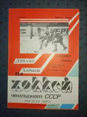 Динамо (Харьков)-Динамо (Минск) 4.09.1988г
