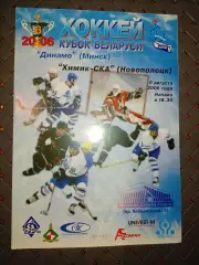 Динамо (Минск)- Химик -СКА(Новополоцк) 9.08.2006г.