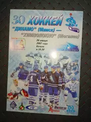Динамо (Минск)- Химволокно (Могилёв) 26.01.2007г.