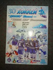 Динамо (Минск)- Химик-СКА(Новополоцк) 30.10.2006г.