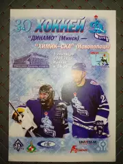 Динамо (Минск)- Химик-СКА(Новополоцк) 5.09.2006г.