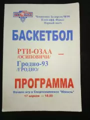 РТИ-ОЗАА( Осиповичи)-Гродно-93(Гродно) 17.04.98г