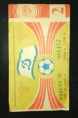 Билет футбольной лотереи г.Минск 1987 г.тираж 2
