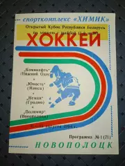 Новополоцк 11-13.08.1994 г.кубок 1 этап