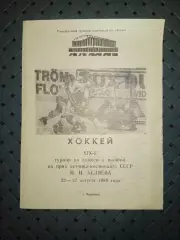 Турнир на приз П.И.Беляева(Череповец)23-27.08.1989г.