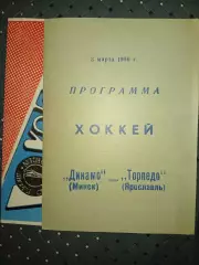 Динамо (Минск)-Торпедо (Ярославль) 3.03.1990г.
