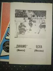 Динамо (Минск)-ЦСКА( Москва) 1989 г .