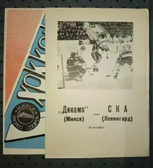 Динамо (Минск)- СКА(Ленинград)20.10.1989г.