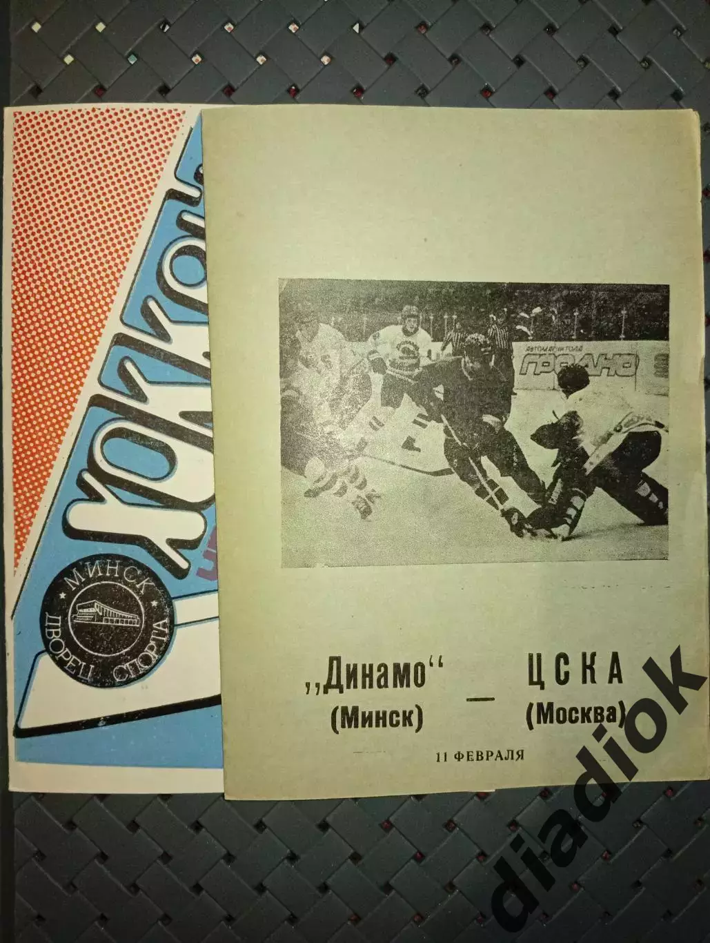 Динамо (Минск)- ЦСКА(Москва)11.02.1990 г