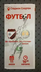 Белшина (Бобруйск)-Торпедо-БЕЛАЗ(Жодино)11.07.2020 г.