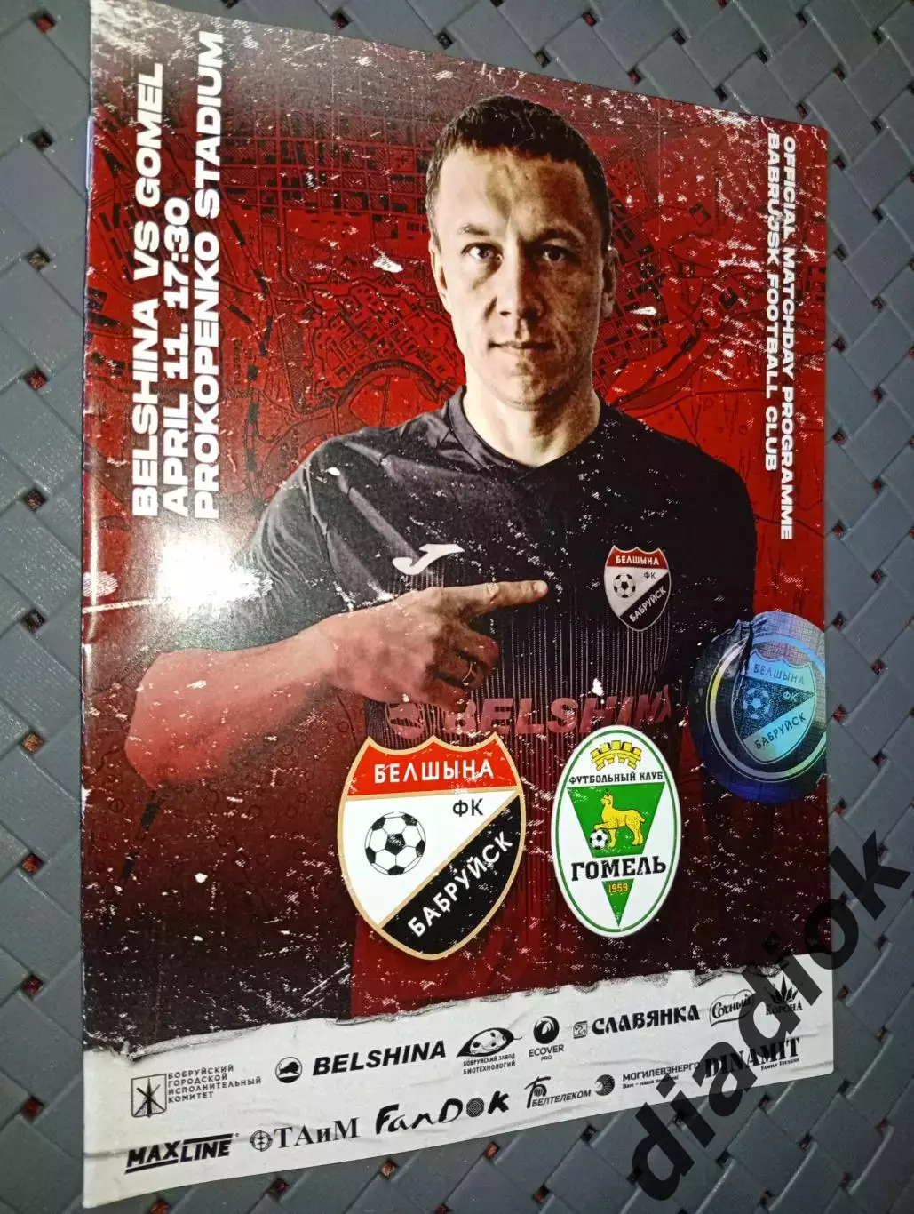 Белшина (Бобруйск)-Ф.К.Гомель 11.04.2022 г.