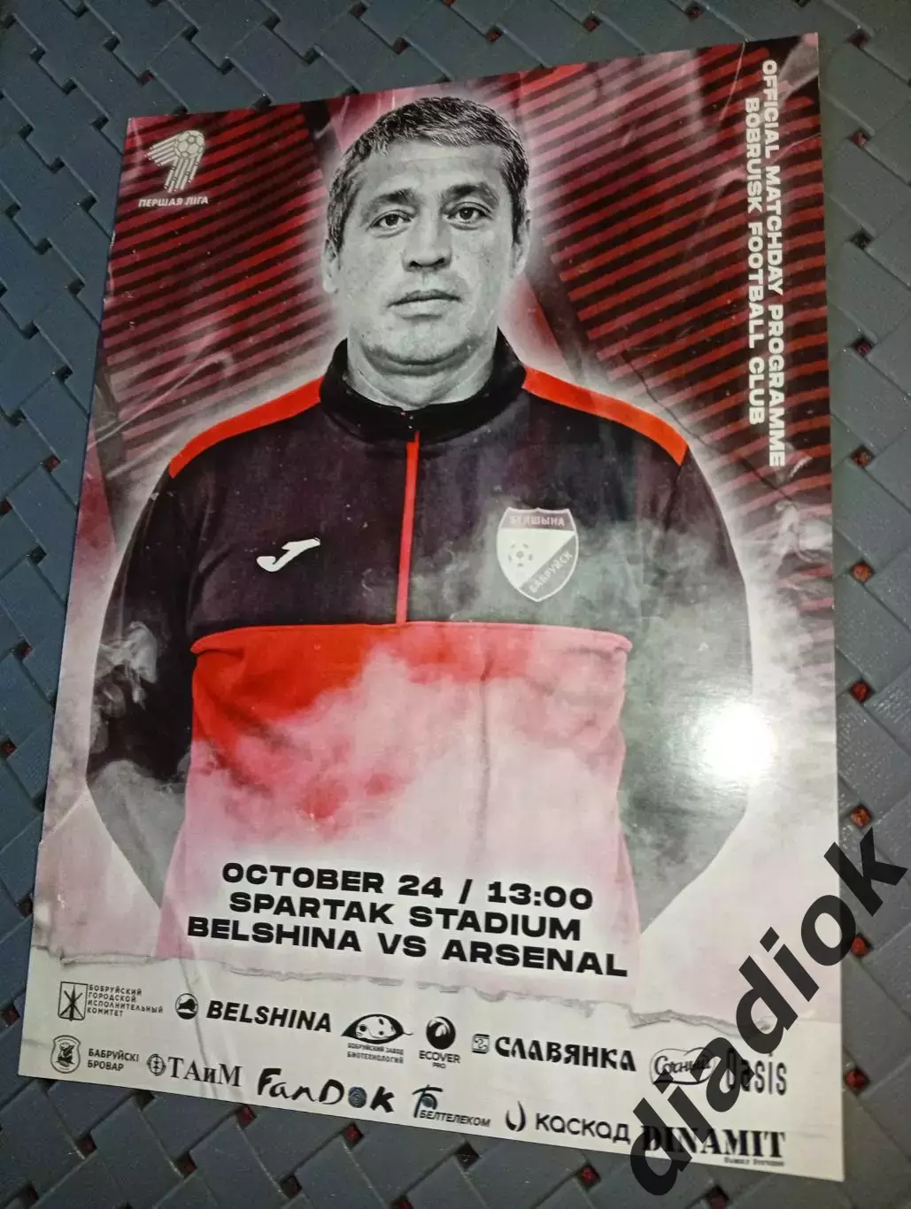 Белшина (Бобруйск)-Арсенал(Дзержинск) 24.10.2021 г.