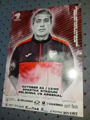 Белшина (Бобруйск)-Арсенал(Дзержинск) 24.10.2021 г.