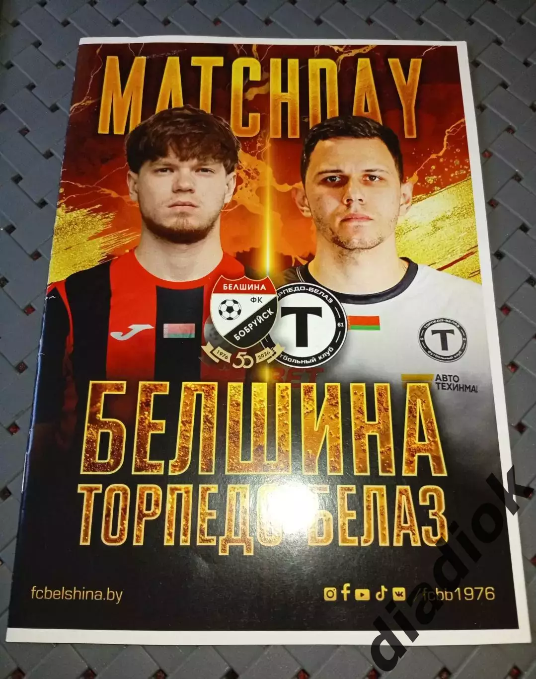 Белшина (Бобруйск)-Торпедо-БЕЛАЗ(Жодино)20.06.2026г