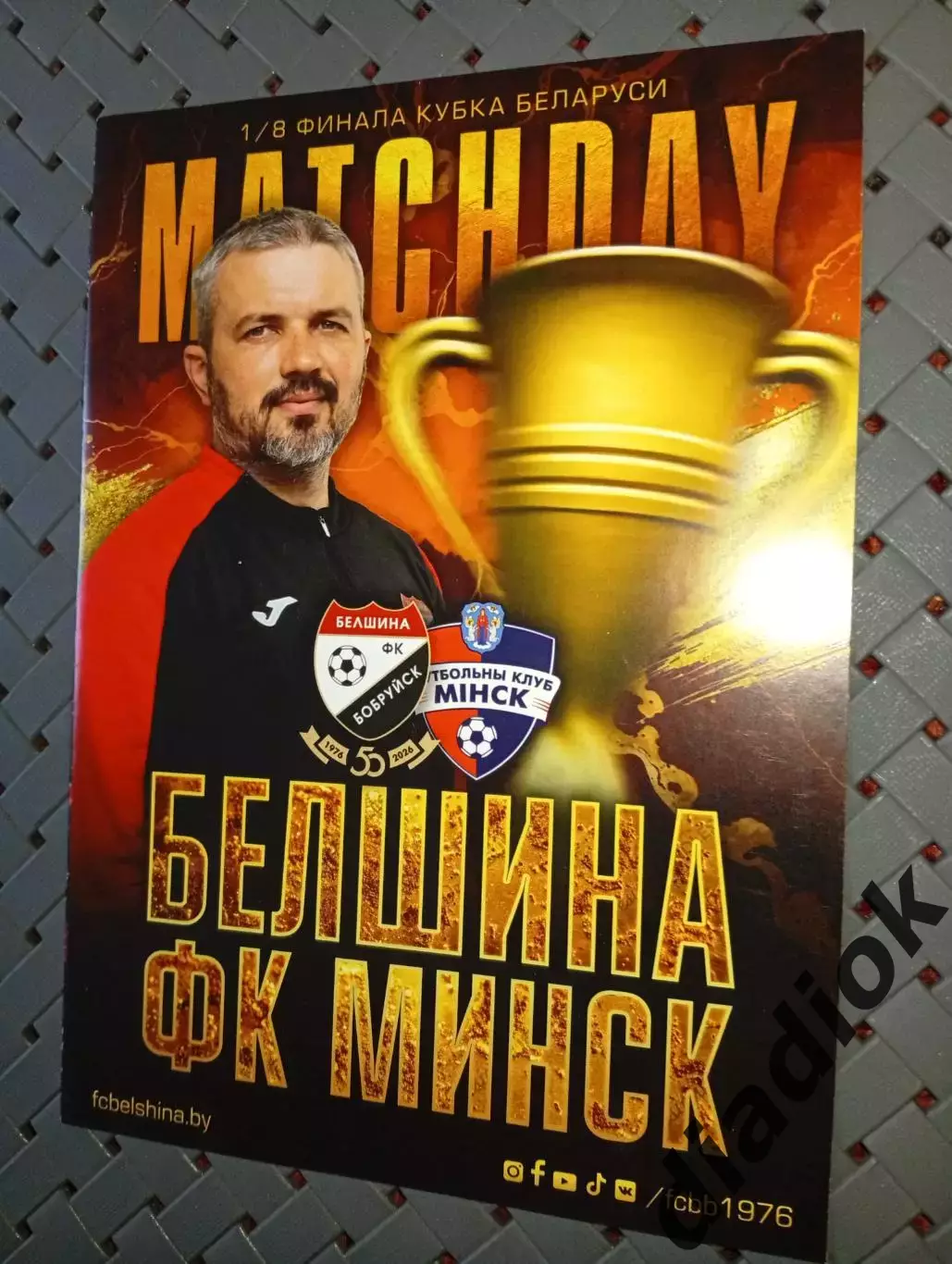 Белшина (Бобруйск)-Ф.К.Минск 25.07.2026 г.кубок
