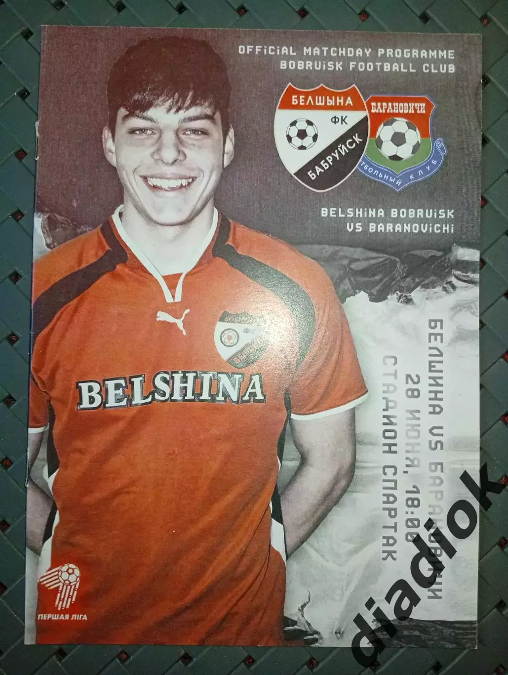 Белшина (Бобруйск)-Ф.К.Барановичи 28.06.2021 г..