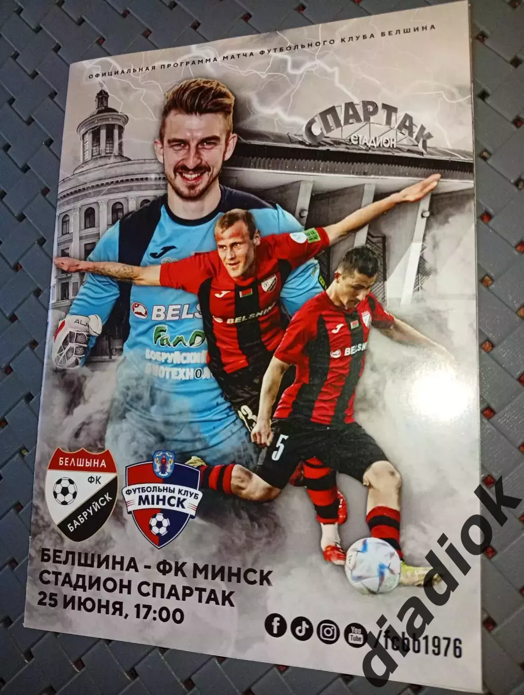 Белшина (Бобруйск)-Ф.К.Минск 25.06.2023г.