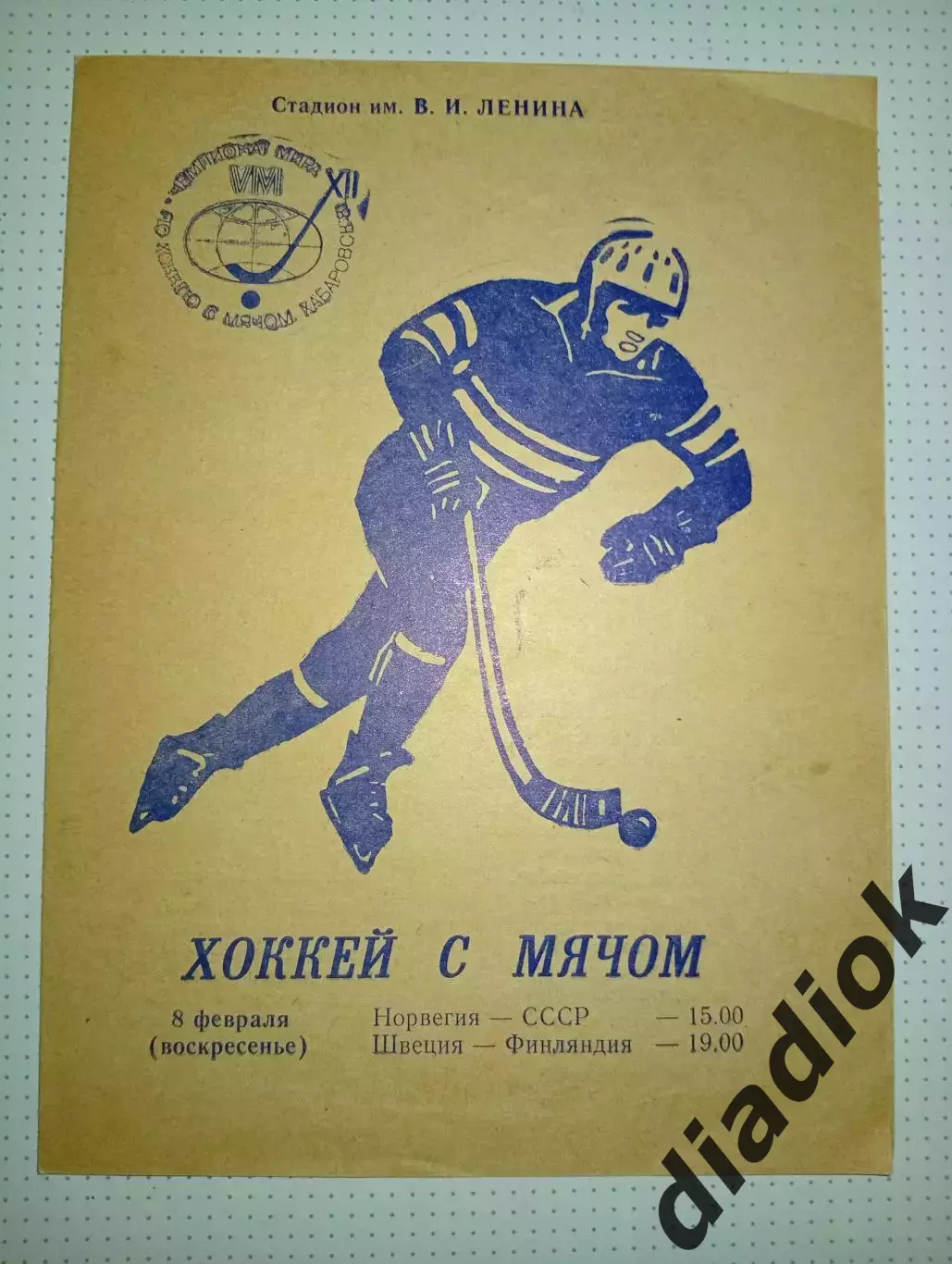 Норвегия -СССР, Швеция- Финляндия 8.02.1981г.
