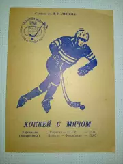 Норвегия -СССР, Швеция- Финляндия 8.02.1981г.