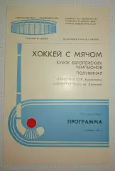Енисей (Красноярск, СССР)-Солберг(Драммен, Норвегия) 23.10.1983г.