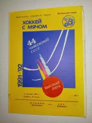 Водник(Архангельск)- СКА(Хабаровск) 12.12.1991 г.