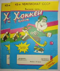 Водник(Архангельск)- Кузбасс (Кемерово) 18.12.1989г.