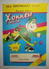Водник(Архангельск)- Волга(Ульяновск) 3.01.1990г.