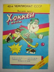 Водник(Архангельск)- Зоркий (Красногорск) 3.12.1989г.