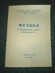 Турнир Новополоцк -1997г.