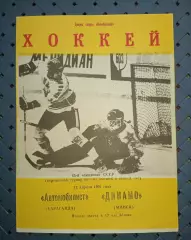 Автомобилист (Караганда)-Динамо ( Минск)12.04.1991г.