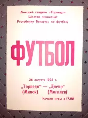 Торпедо(Минск)-Днепр(Могилёв)26.08.1996г