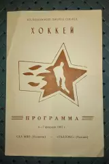 СКА МВО(Калинин)-Таллэкс(Таллин) 6-7.02.1987 г.