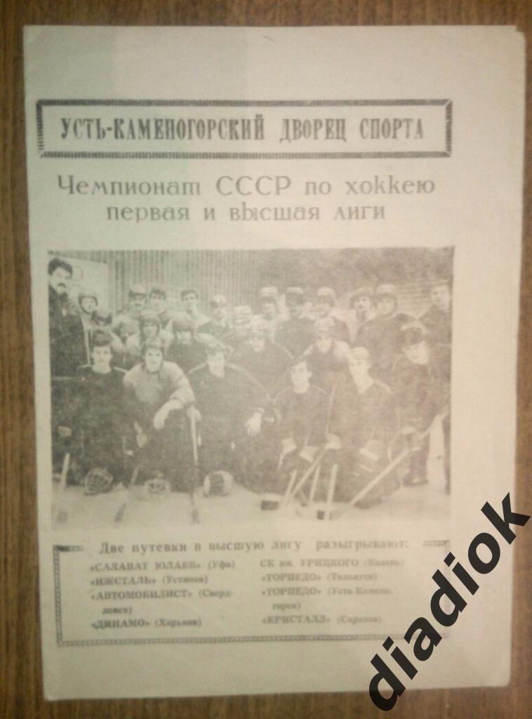 Переходный турнир Усть -Каменогорск 1986г.Уфа Устинов Свердловск Харьков Казань