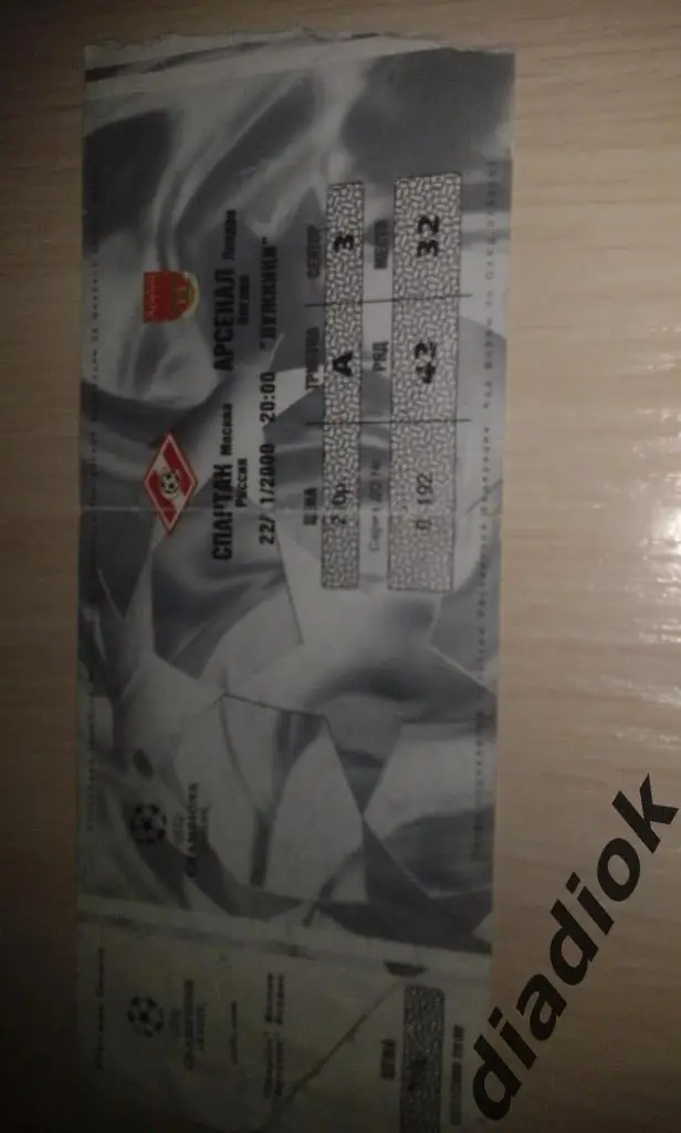 Спартак Москва-Арсенал Англия 22.11.2000г.