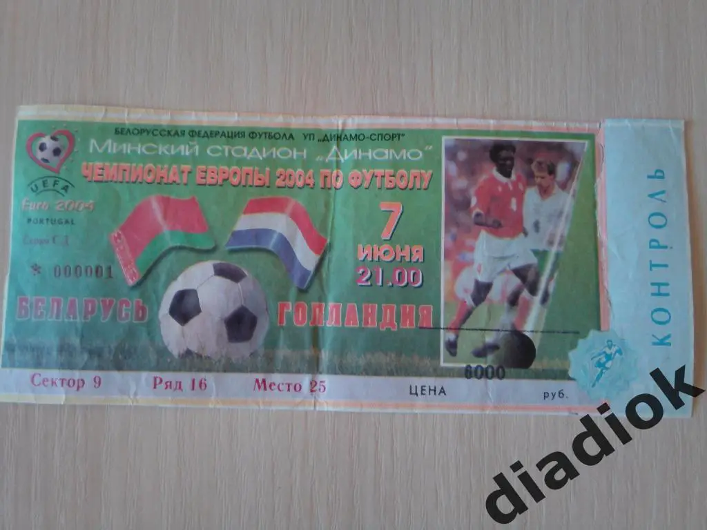 билет Беларусь-Голландия 07.06.2003г