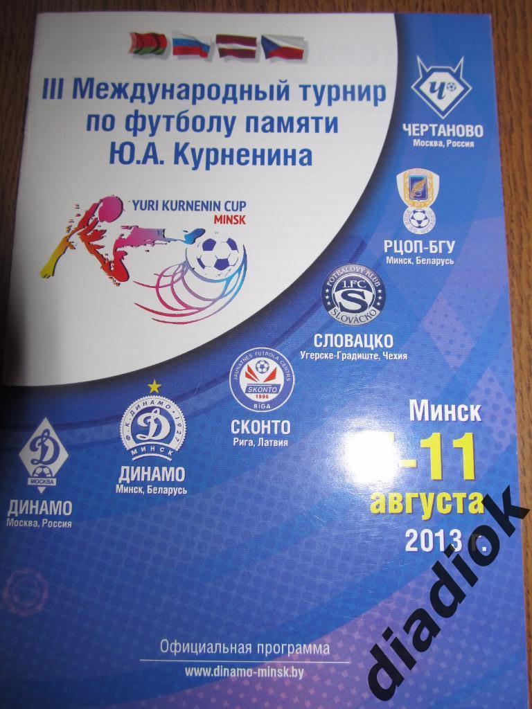 3 Международный турнир памяти Ю.Курненина-2013г.